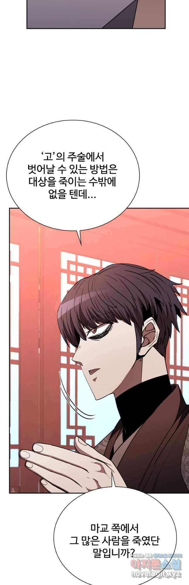 술사귀환 44화 6