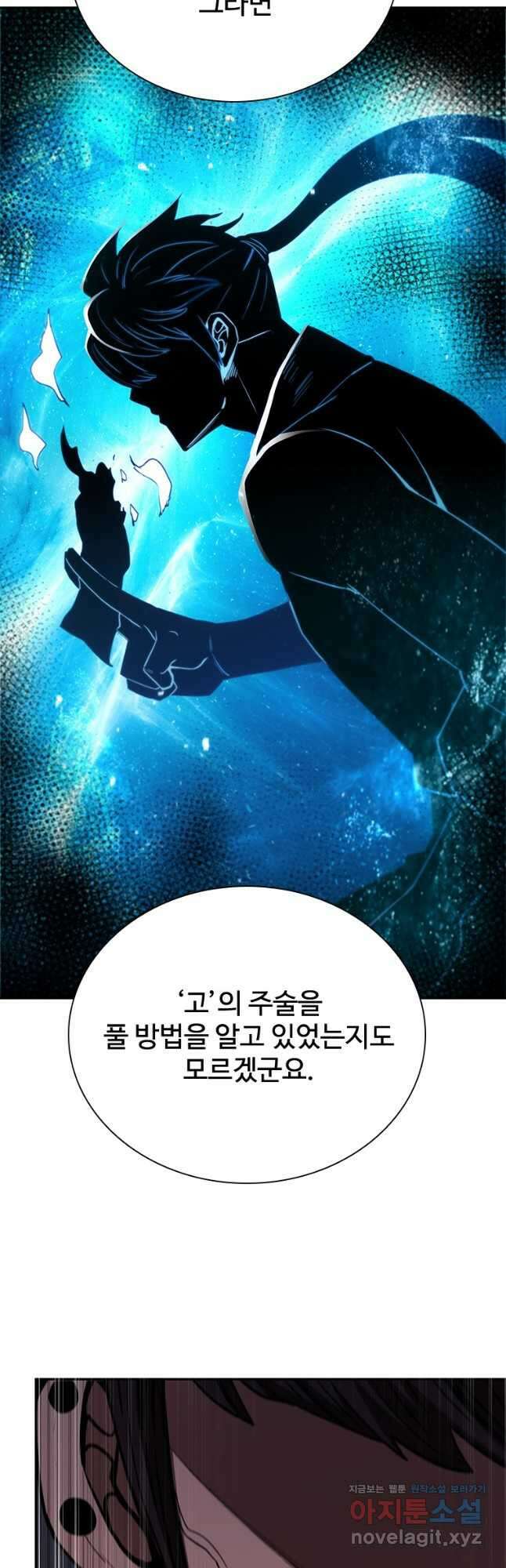 술사귀환 44화 11