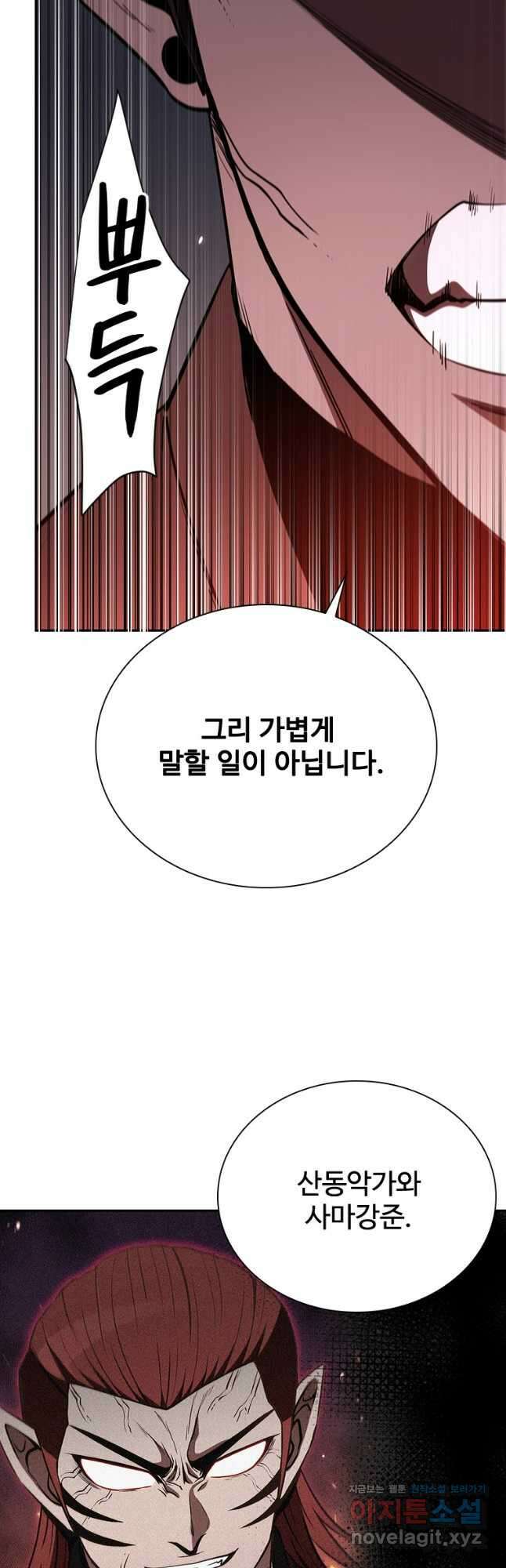 술사귀환 44화 12