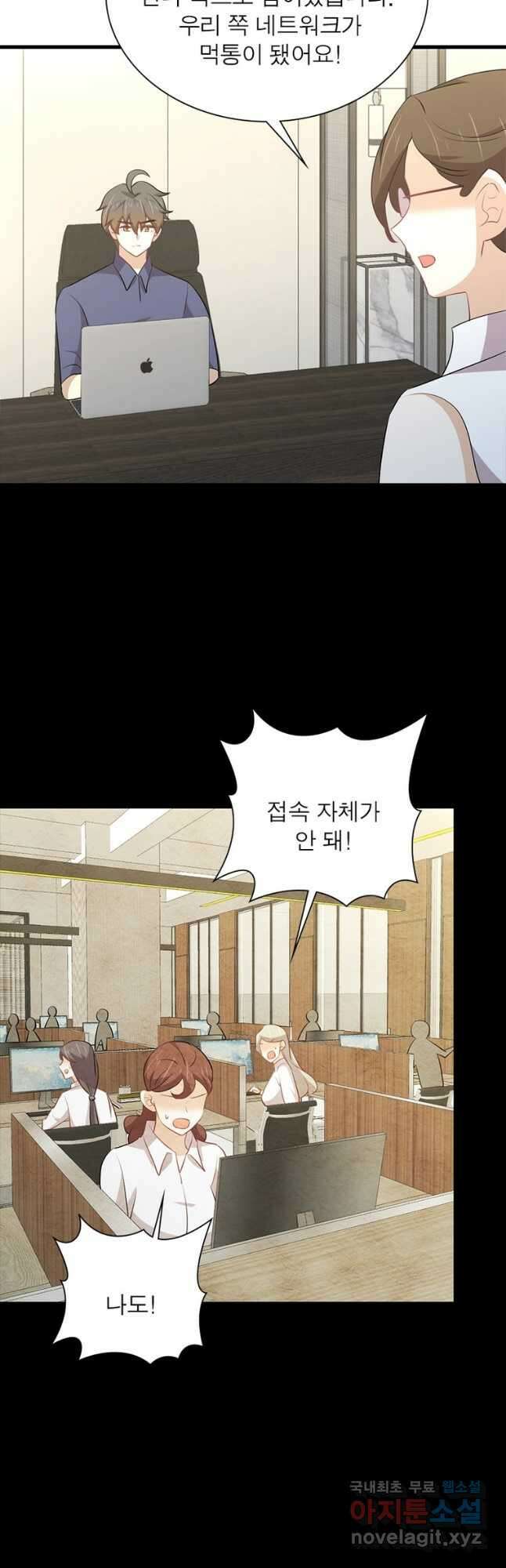 차원을 잘못 찾아왔습니다 232화 2