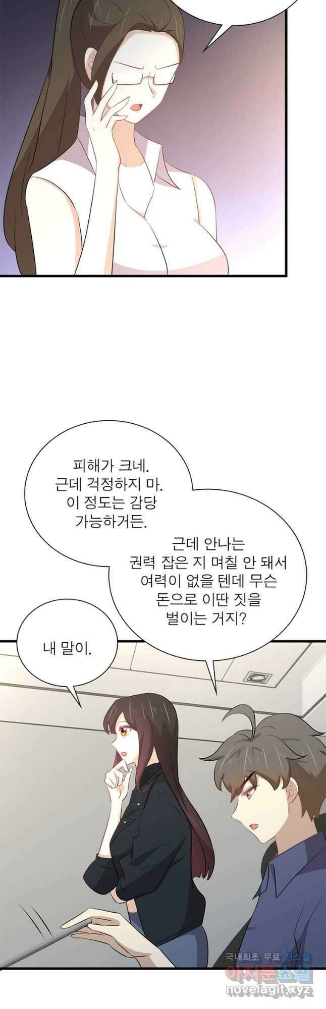 차원을 잘못 찾아왔습니다 232화 4