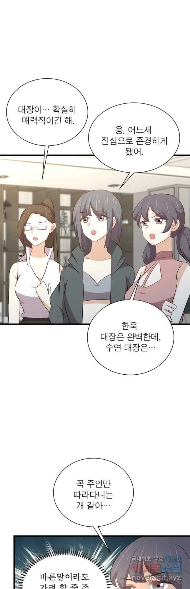 차원을 잘못 찾아왔습니다 232화 7