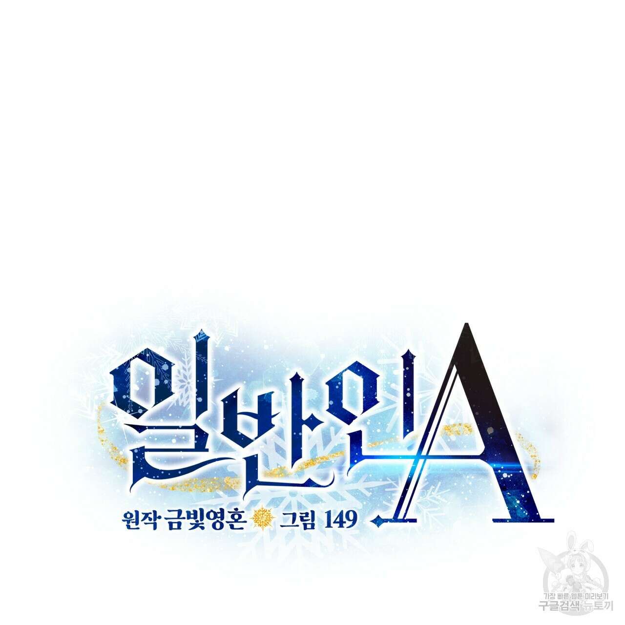일반인A 20화 15