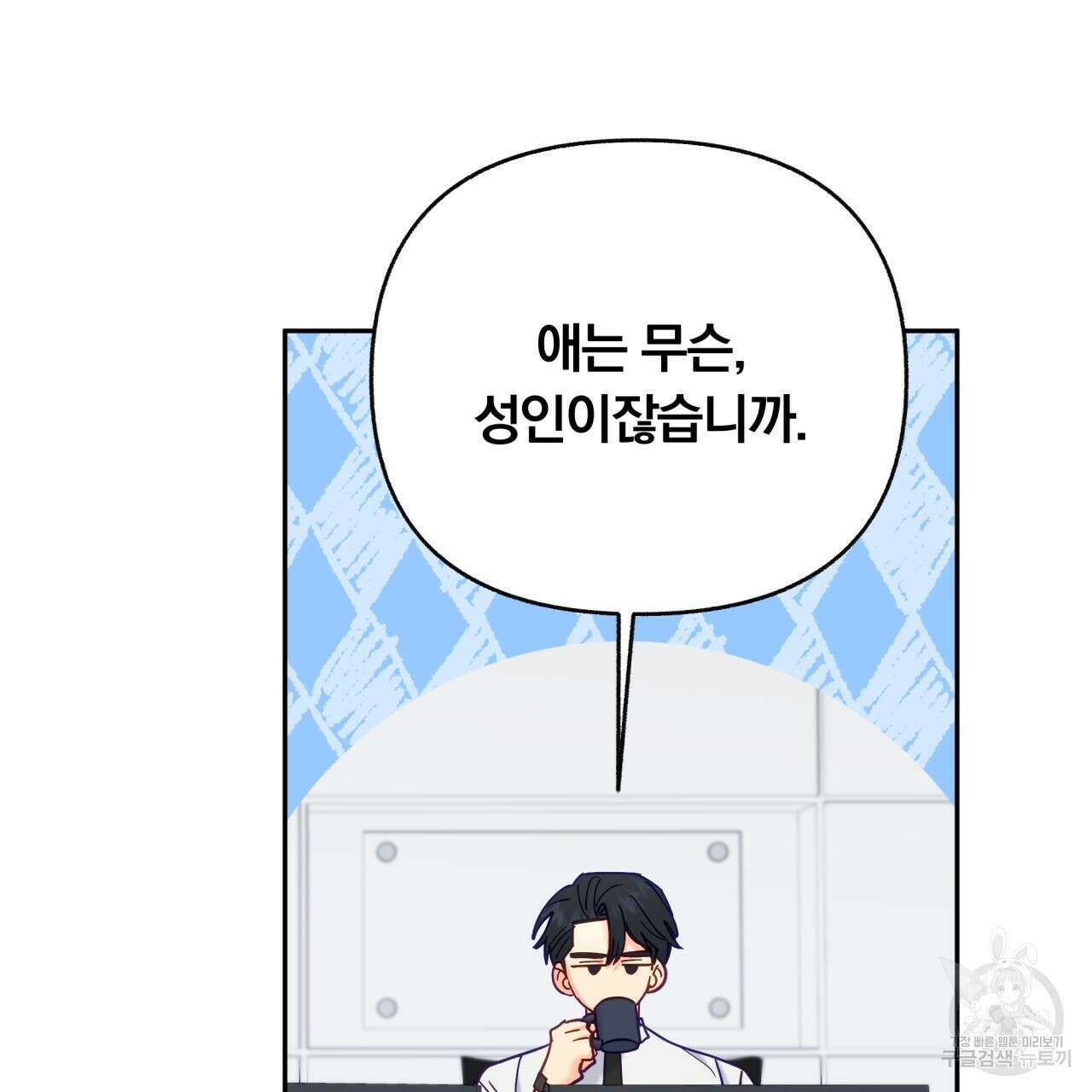일반인A 20화 28