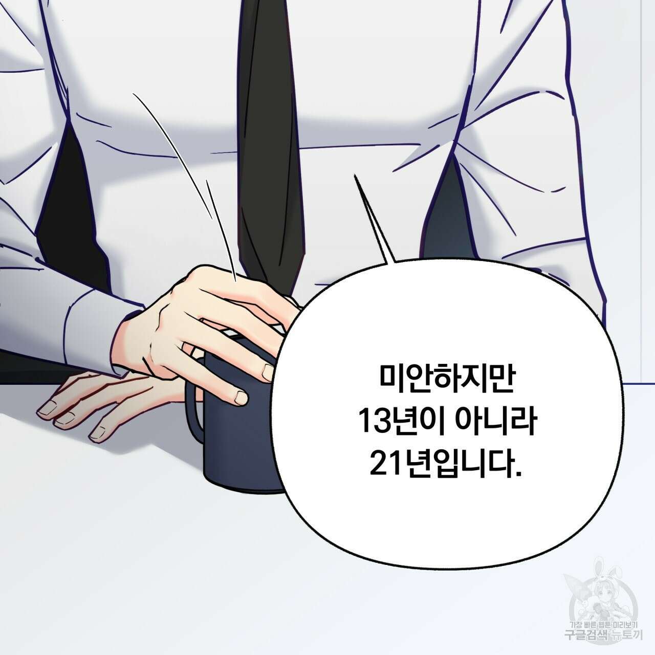 일반인A 20화 45