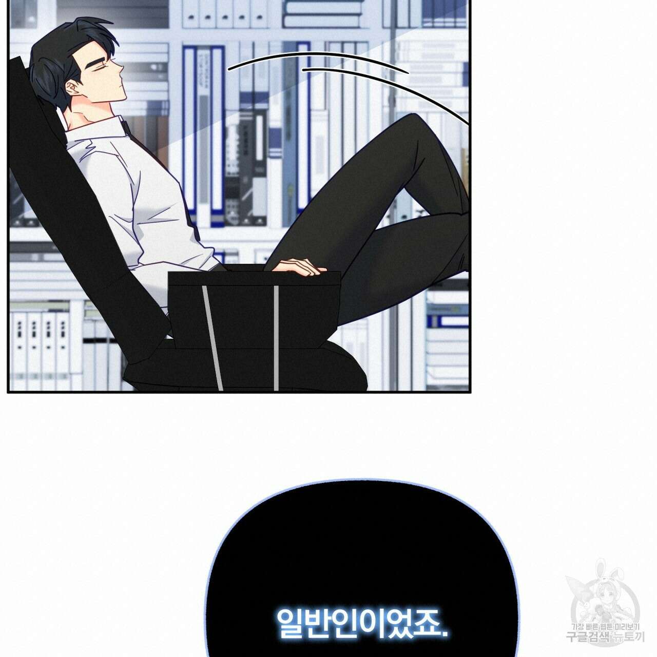 일반인A 20화 57