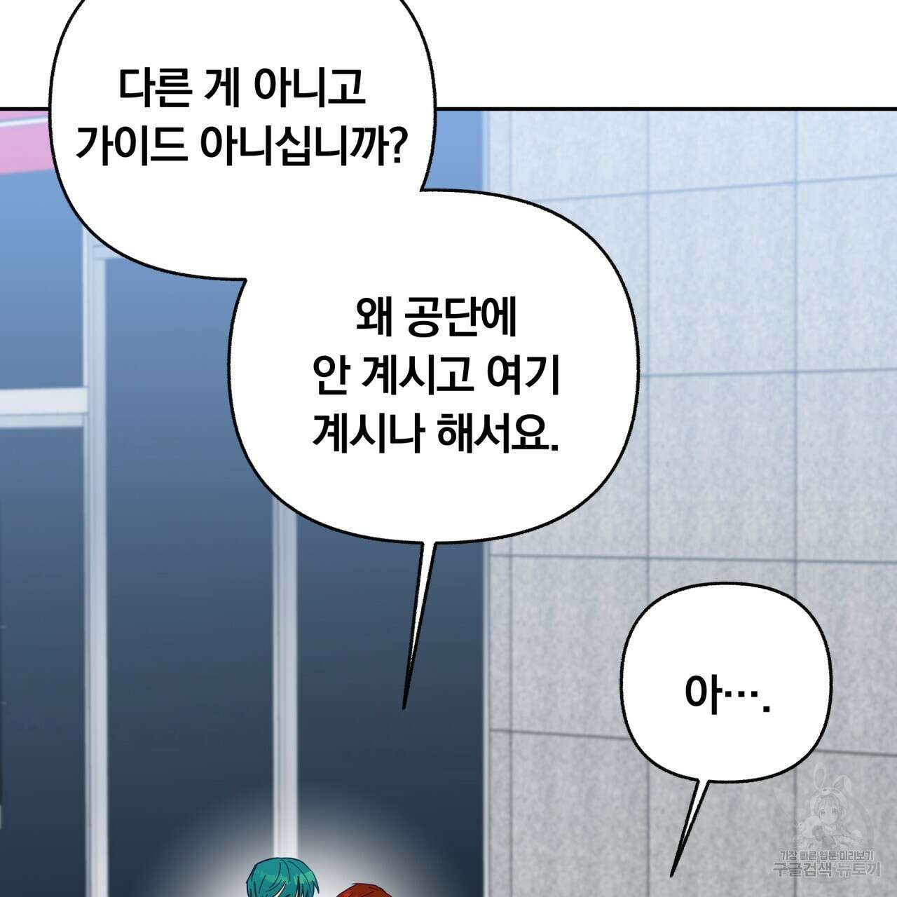 일반인A 20화 71