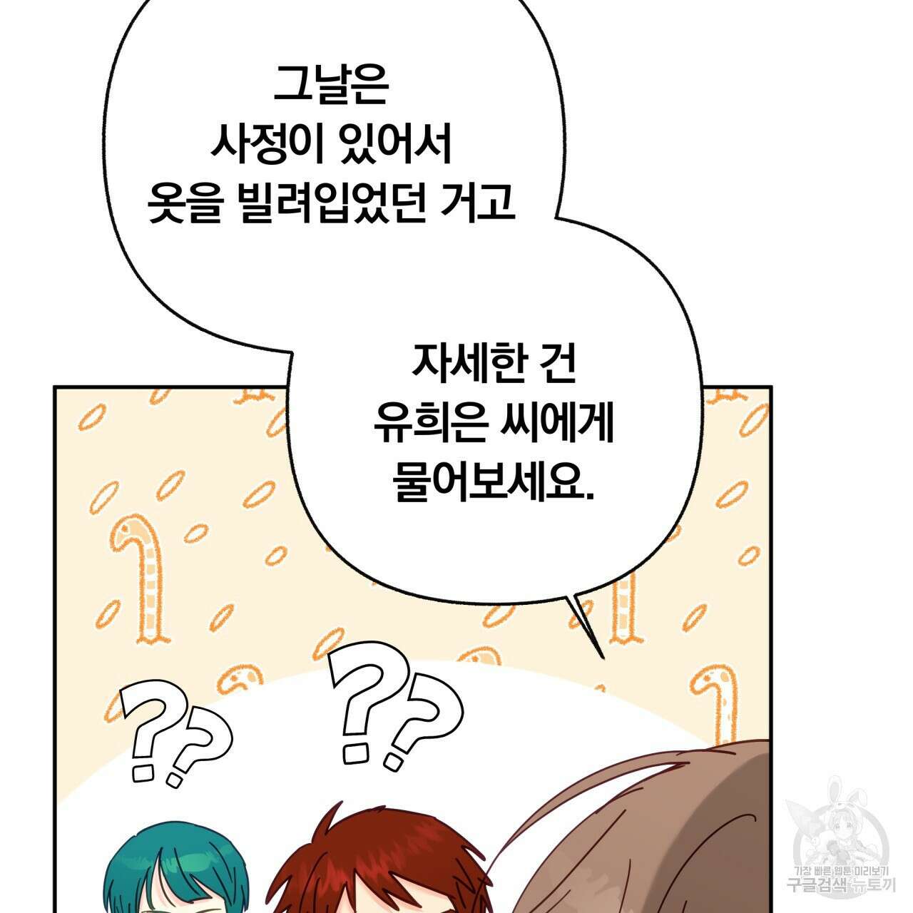 일반인A 20화 73