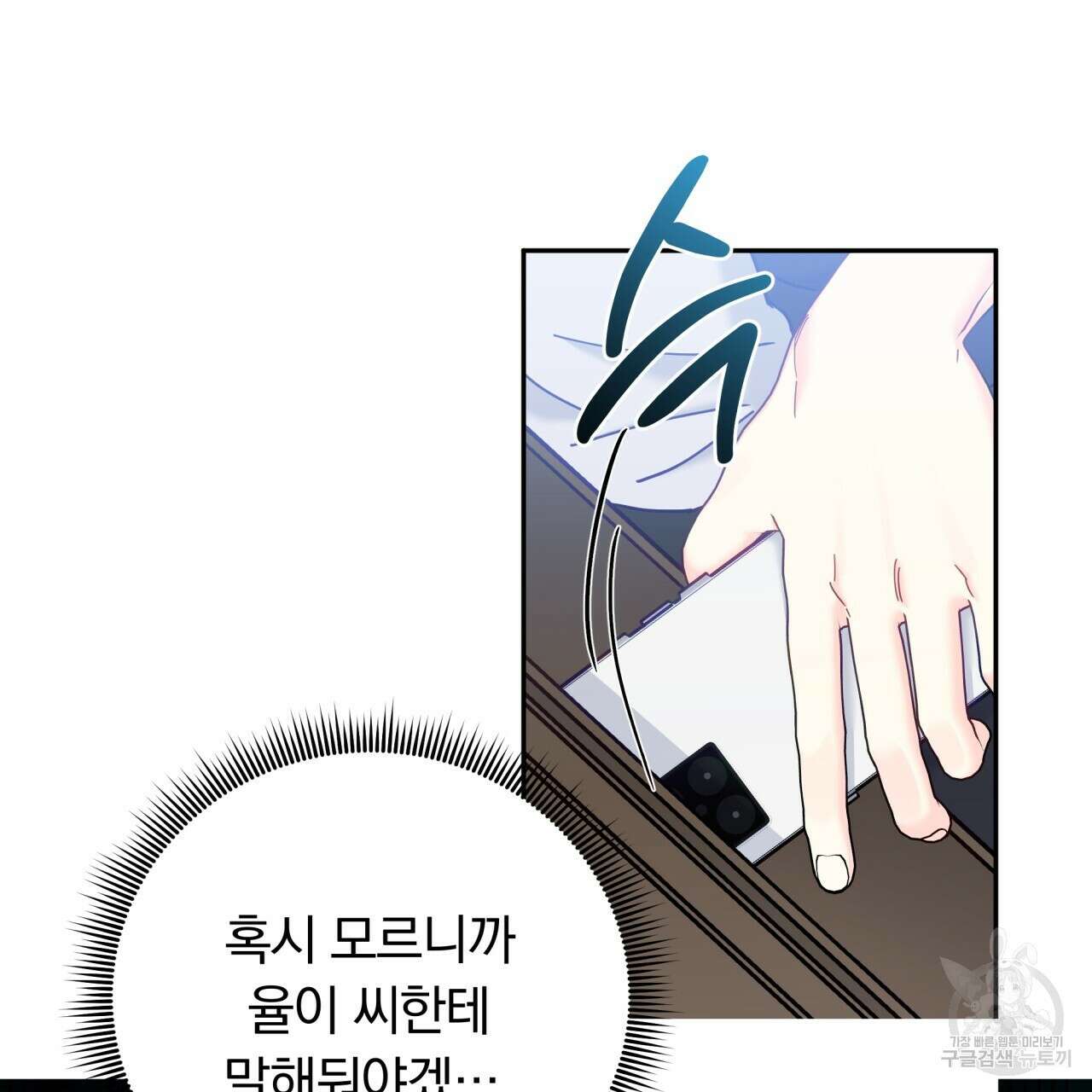 일반인A 20화 82