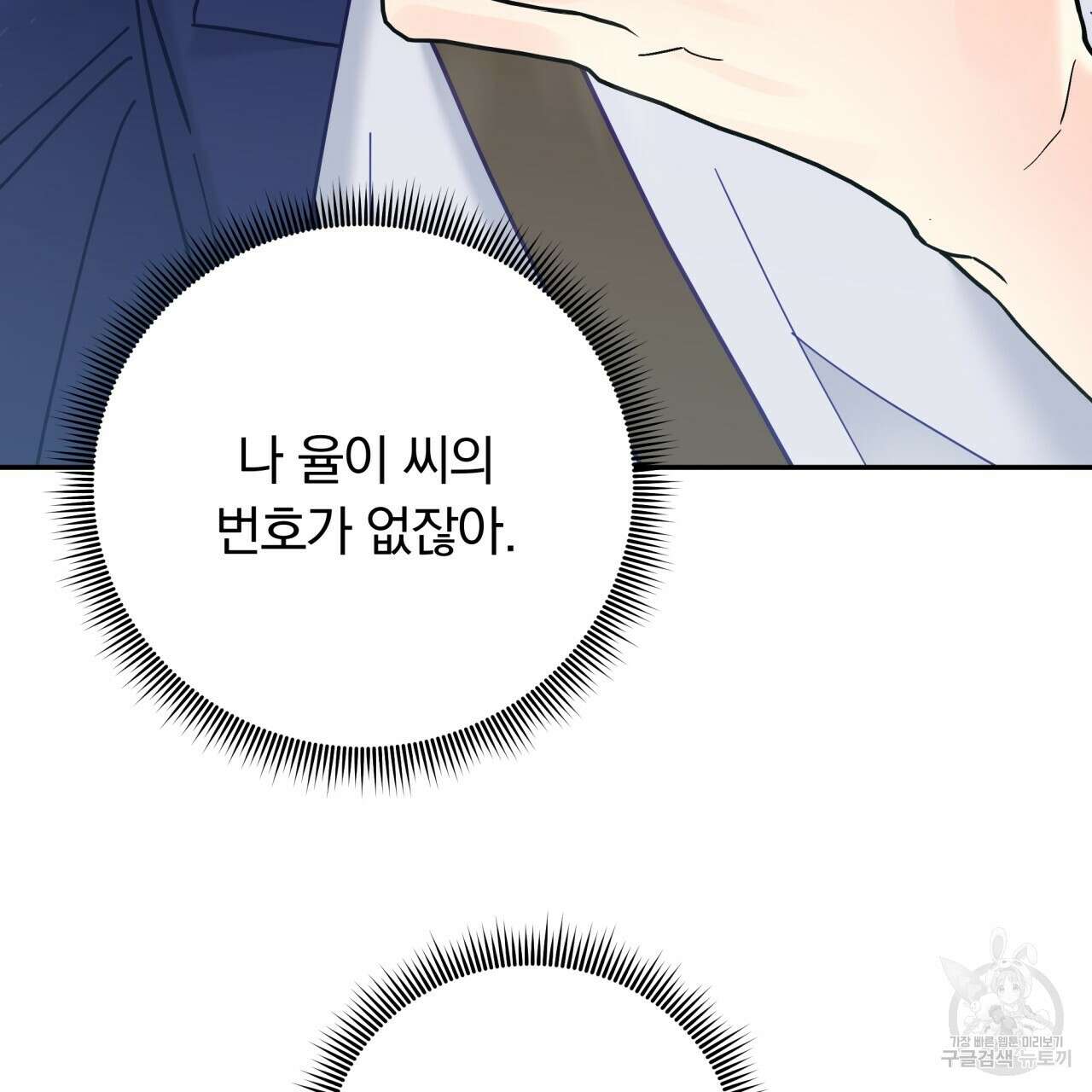 일반인A 20화 85