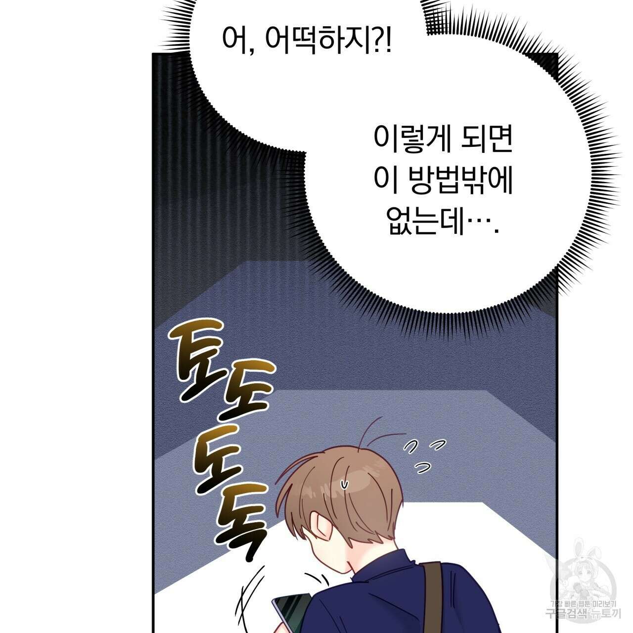 일반인A 20화 86