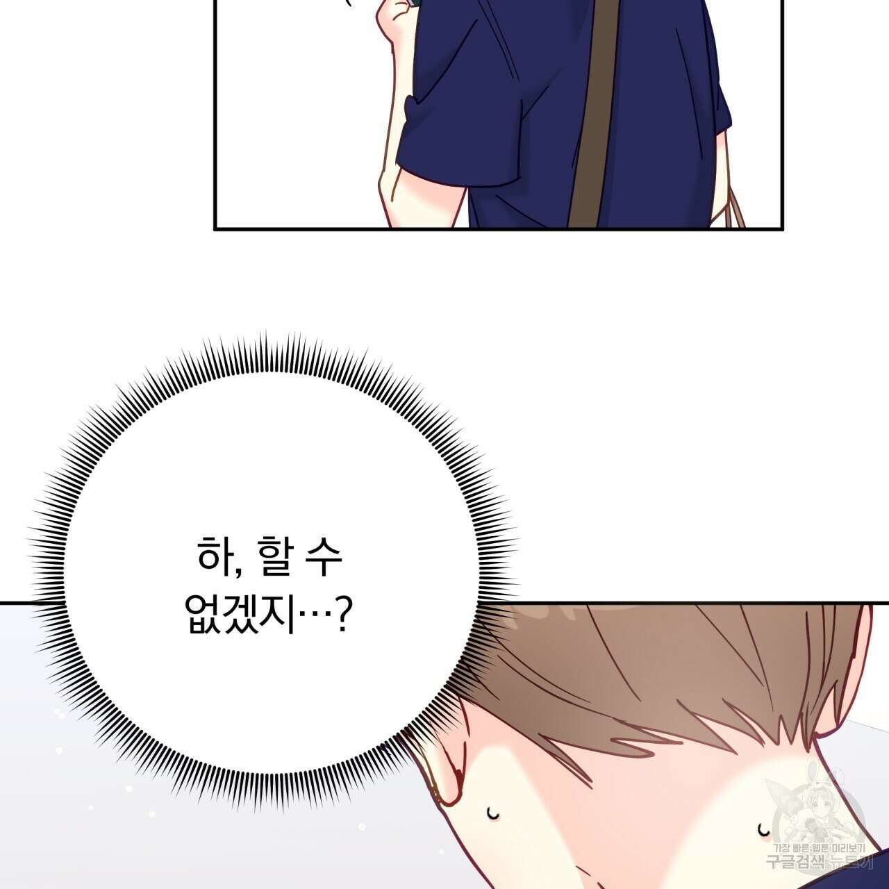 일반인A 20화 87