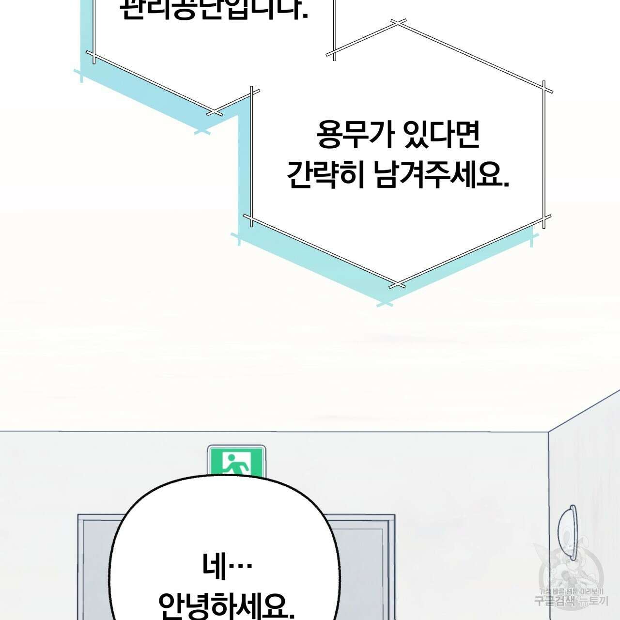 일반인A 20화 90