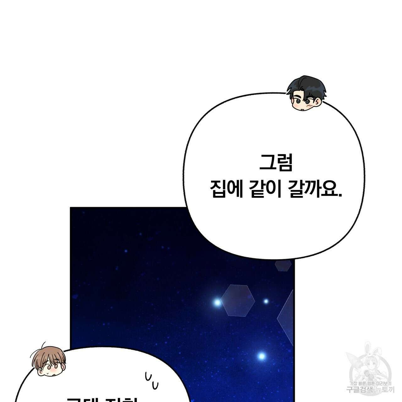 일반인A 20화 119