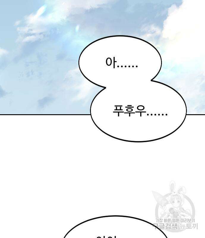화산귀환 77화 3