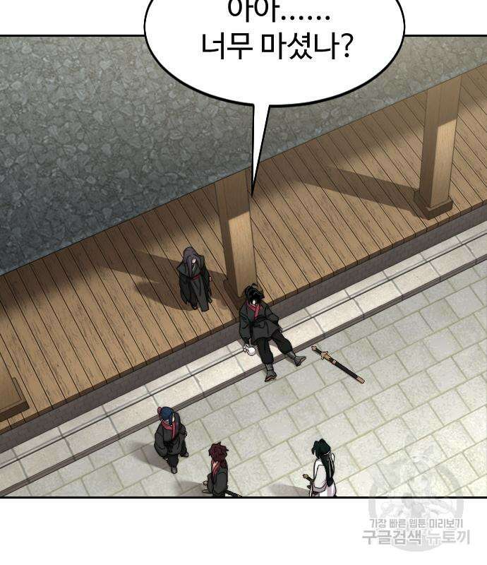 화산귀환 77화 4