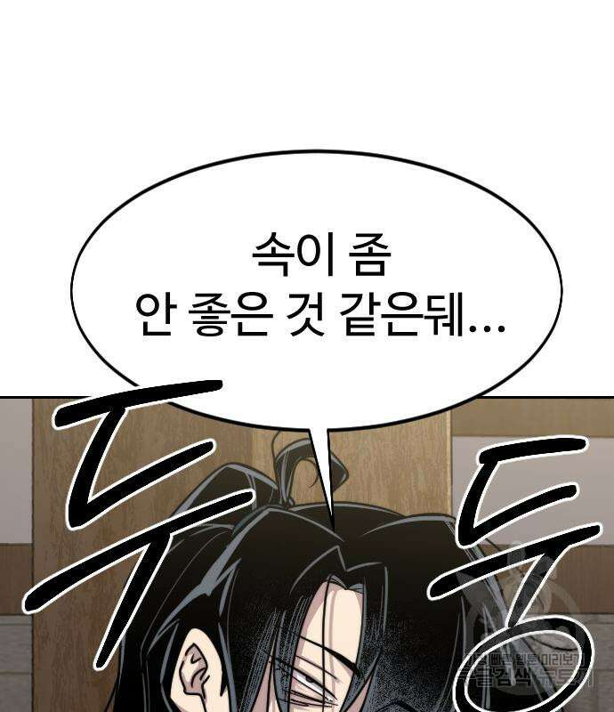 화산귀환 77화 5