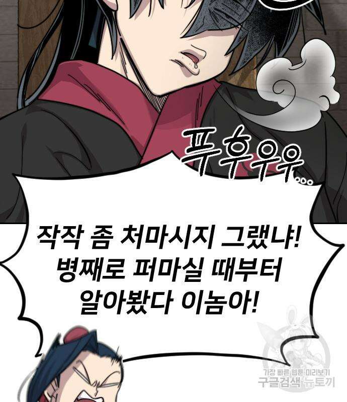 화산귀환 77화 6