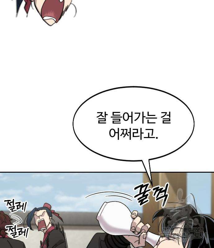 화산귀환 77화 7