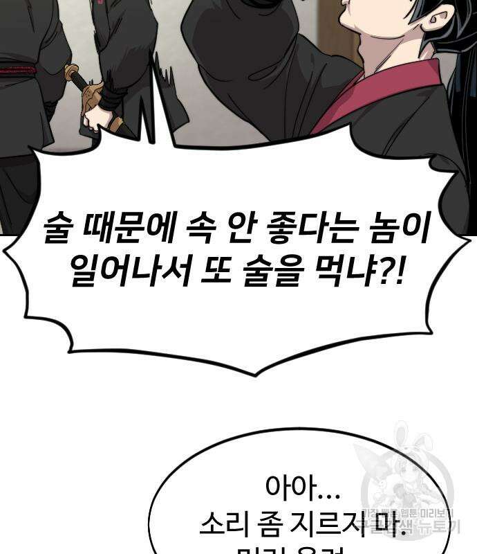 화산귀환 77화 8