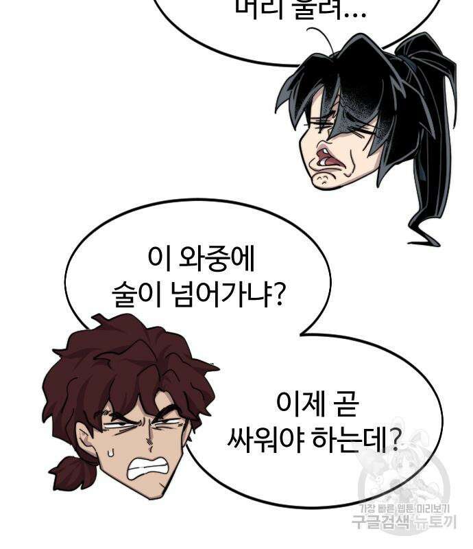 화산귀환 77화 9