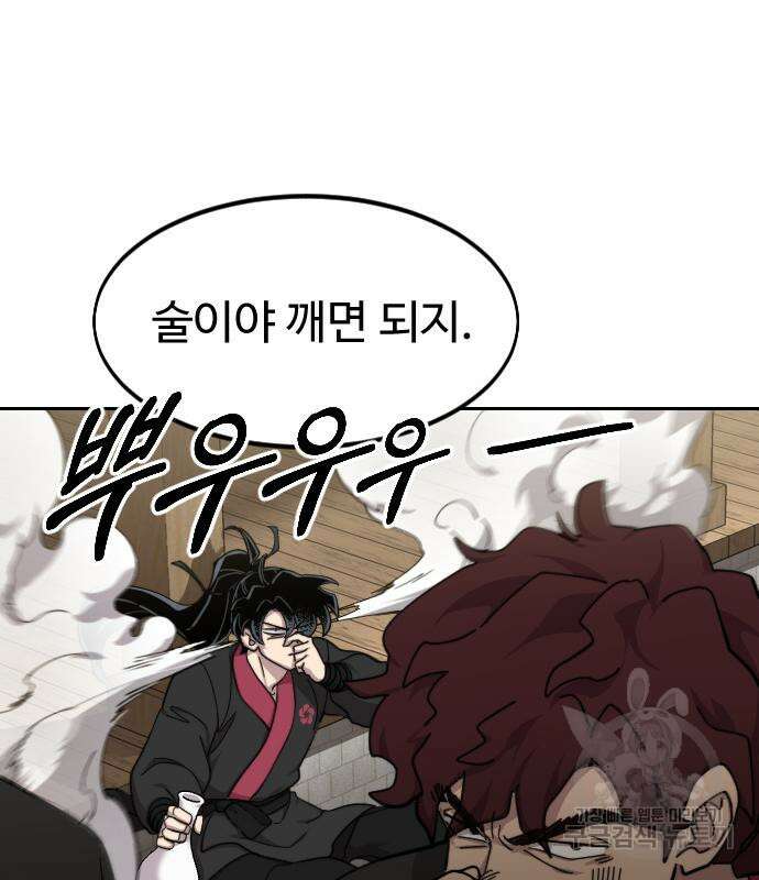 화산귀환 77화 10