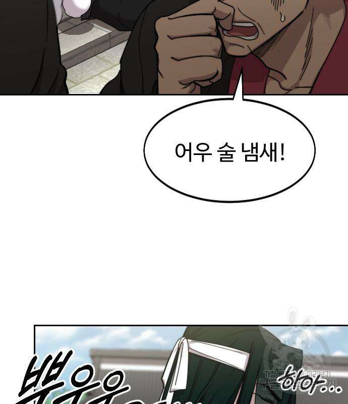 화산귀환 77화 11