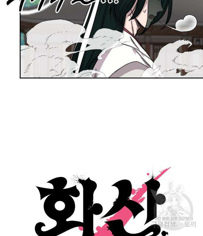 화산귀환 77화 12