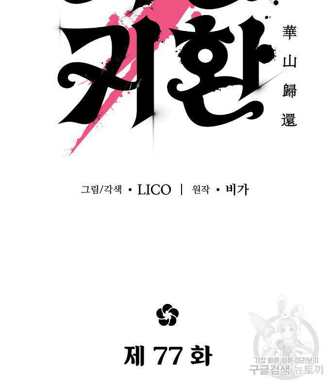 화산귀환 77화 13