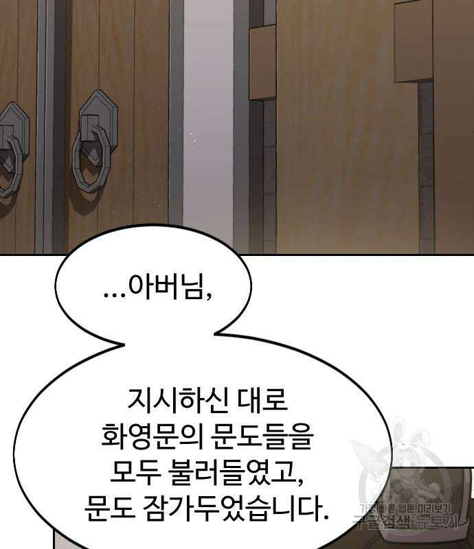 화산귀환 77화 15