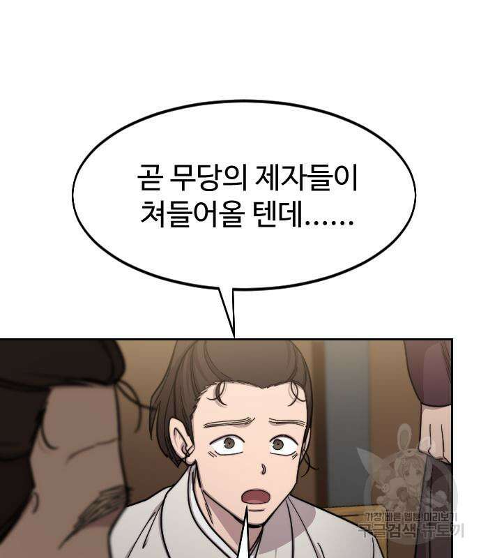 화산귀환 77화 17