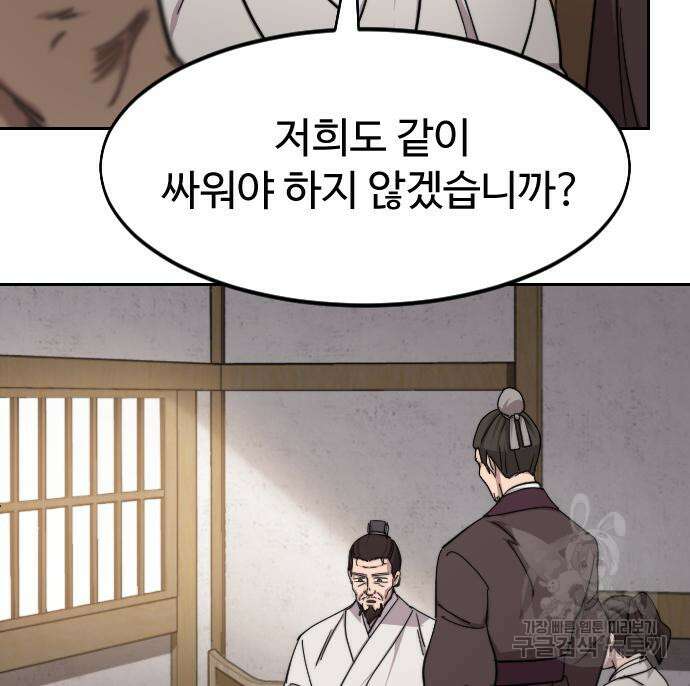 화산귀환 77화 18