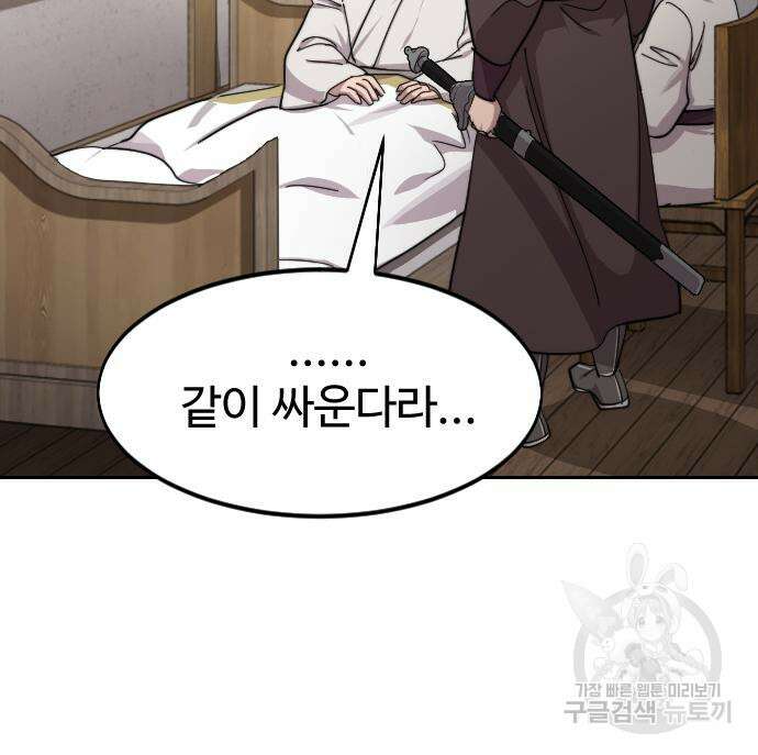 화산귀환 77화 19