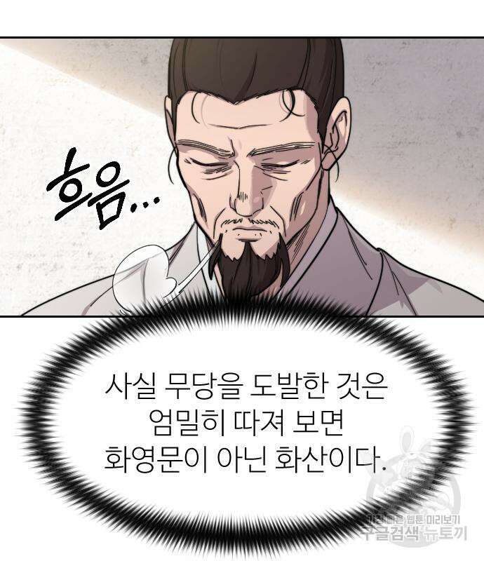 화산귀환 77화 20