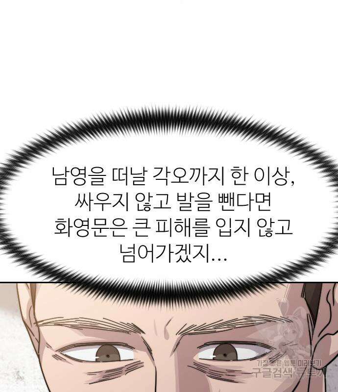 화산귀환 77화 21