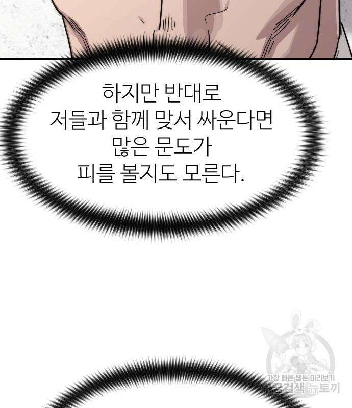 화산귀환 77화 22