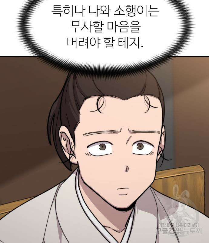 화산귀환 77화 23
