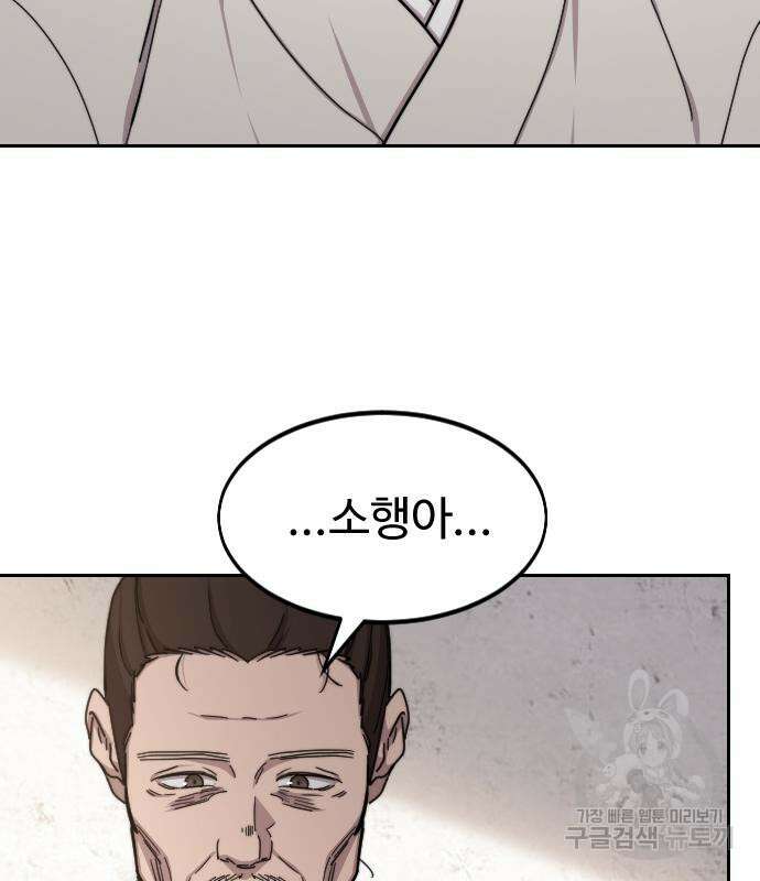 화산귀환 77화 24