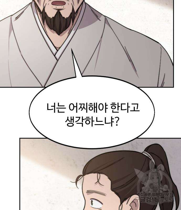 화산귀환 77화 25