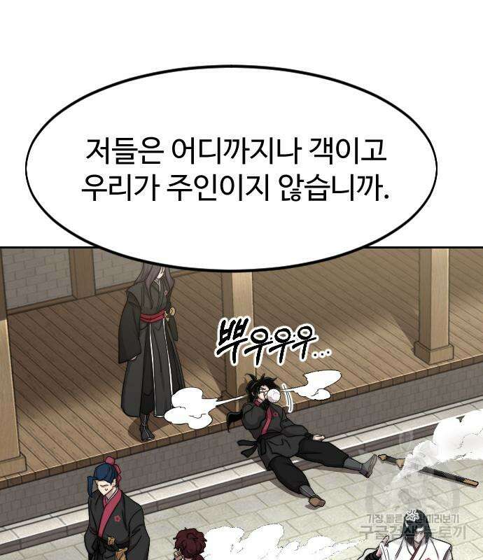 화산귀환 77화 29