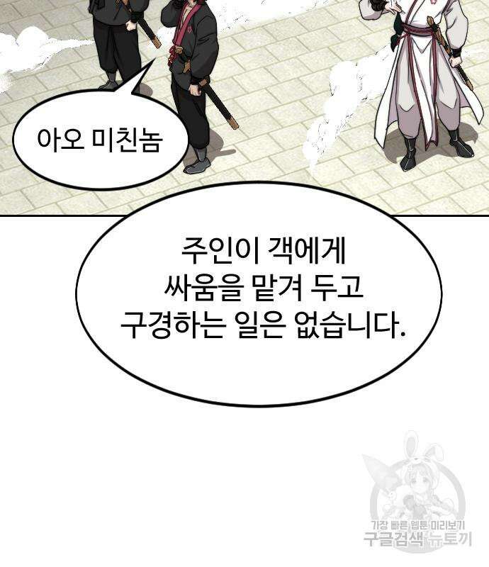 화산귀환 77화 30