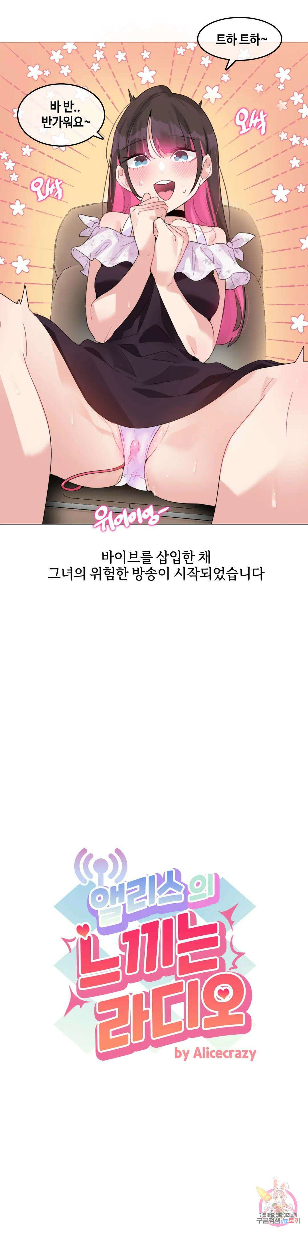 앨리스의 느끼는 라디오 9화 1