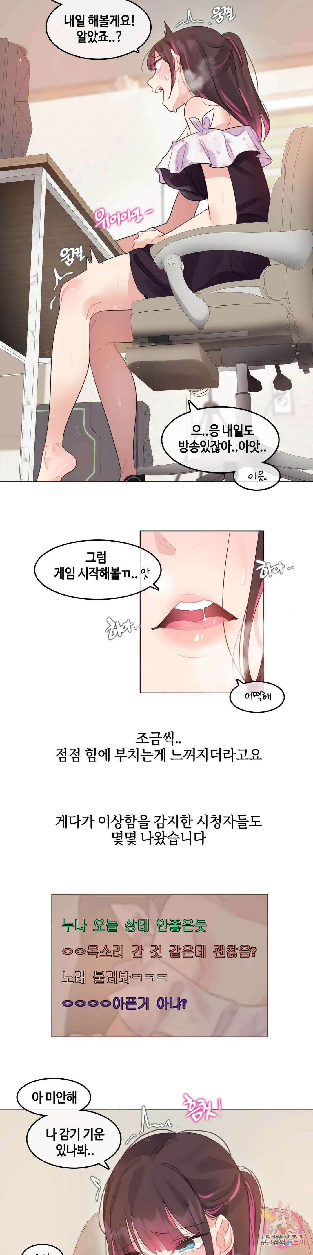 앨리스의 느끼는 라디오 9화 3