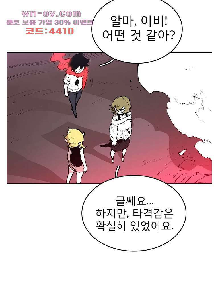 도와줘요, 이비씨! 103화 2