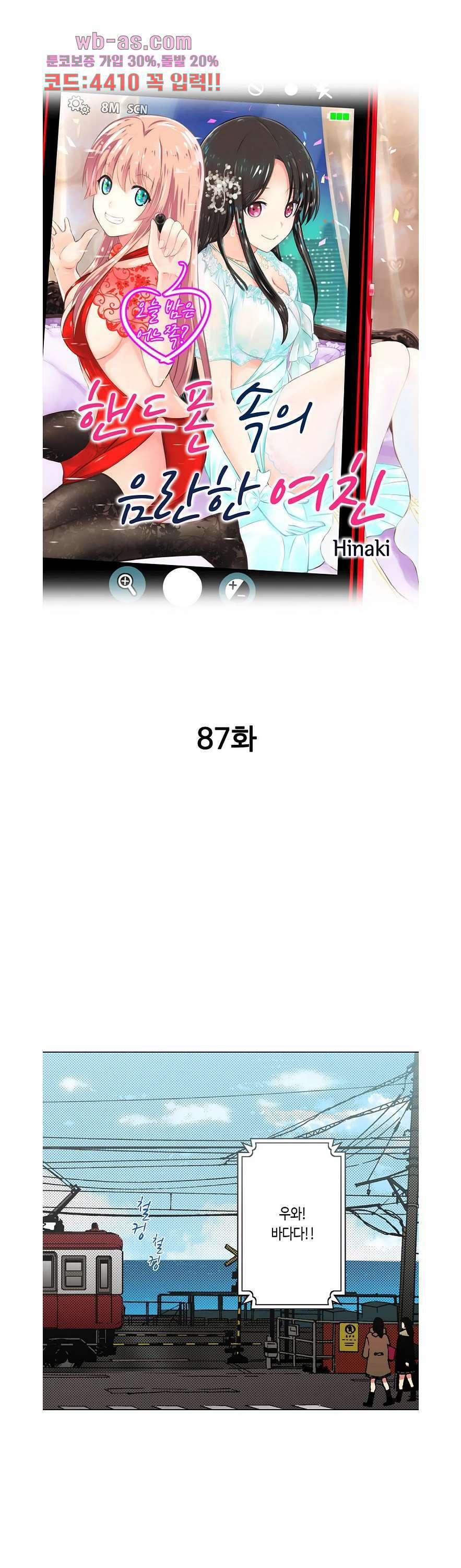핸드폰 속의 음란한 여친 87화 1