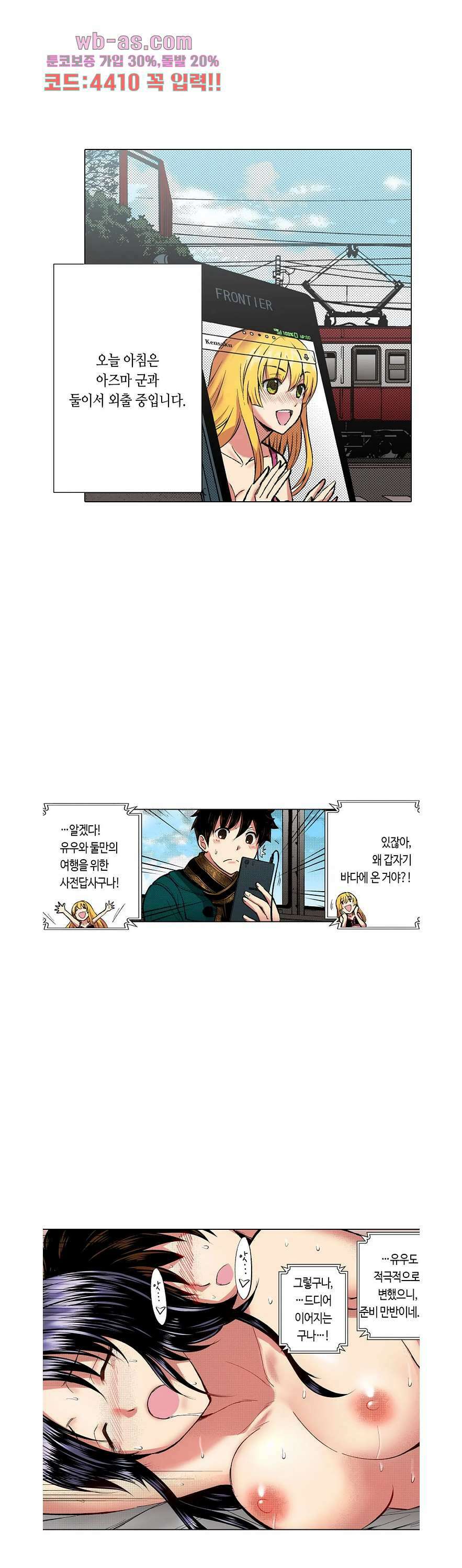 핸드폰 속의 음란한 여친 87화 2