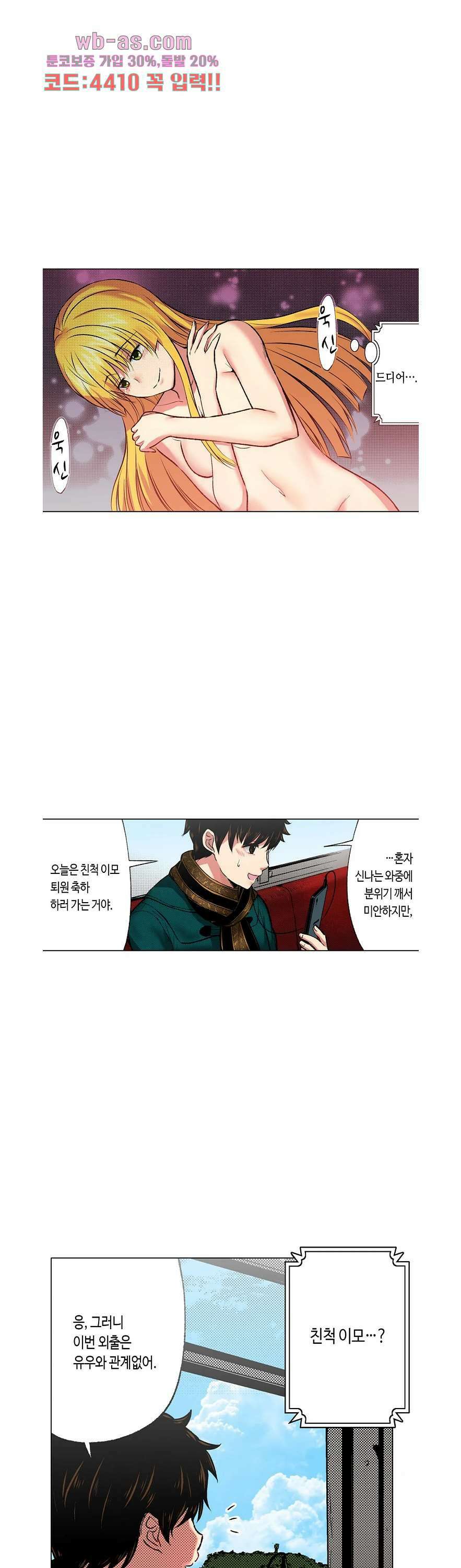 핸드폰 속의 음란한 여친 87화 3