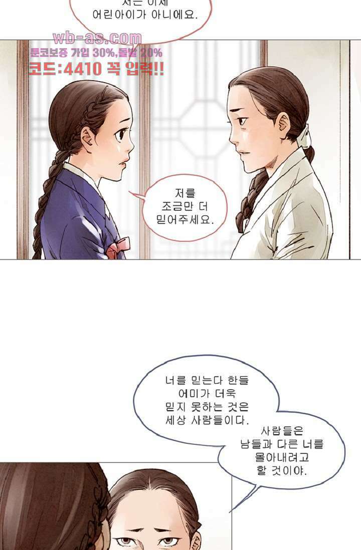 기인록 87화 4