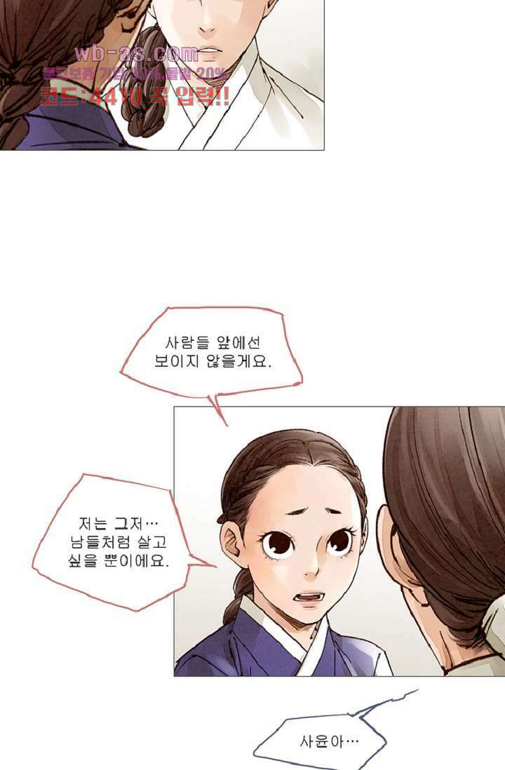 기인록 87화 5