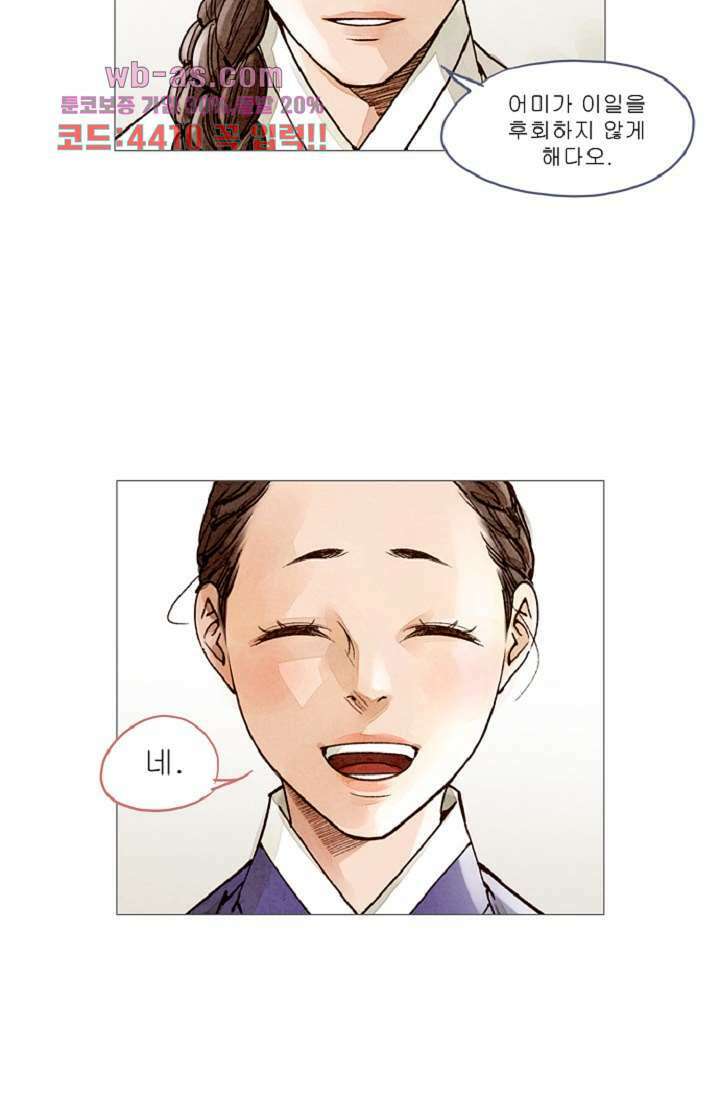 기인록 87화 9